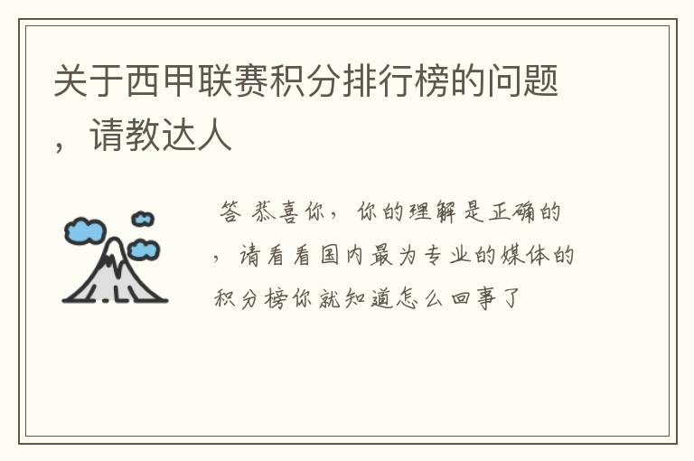 关于西甲联赛积分排行榜的问题,请教达人