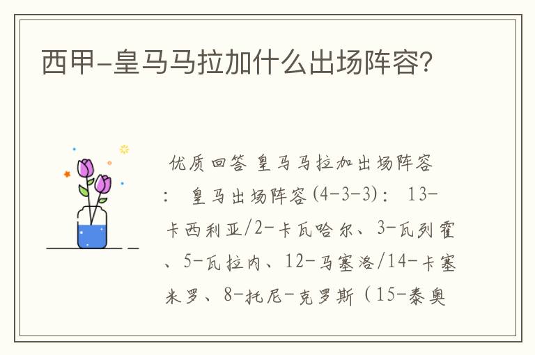 西甲-皇马马拉加什么出场阵容?