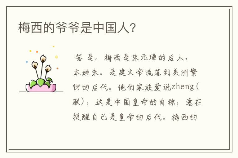 梅西的爷爷是中国人?