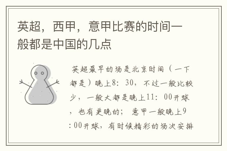 英超,西甲,意甲比赛的时间一般都是中国的几点