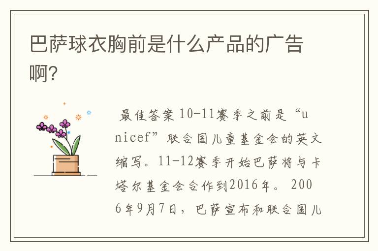巴萨球衣胸前是什么产品的广告啊?