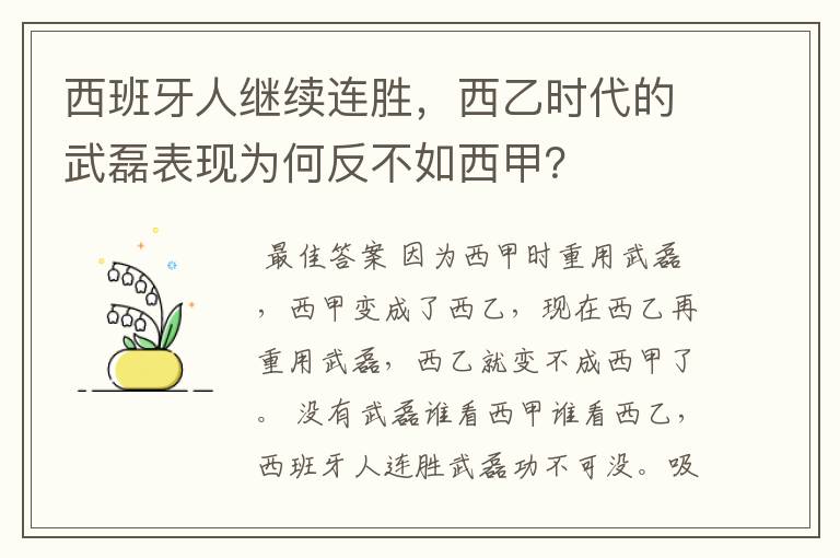 西班牙人继续连胜,西乙时代的武磊表现为何反不如西甲?
