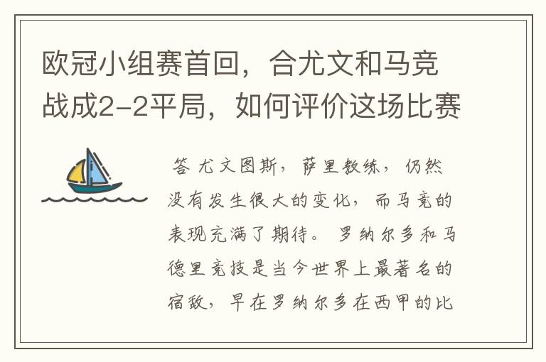 欧冠小组赛首回,合尤文和马竞战成2-2平局,如何评价这场比赛?