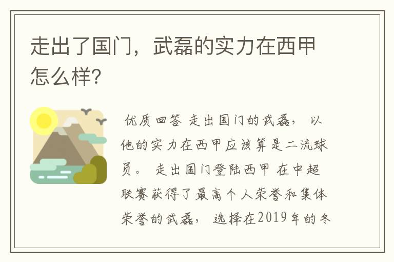 走出了国门,武磊的实力在西甲怎么样?