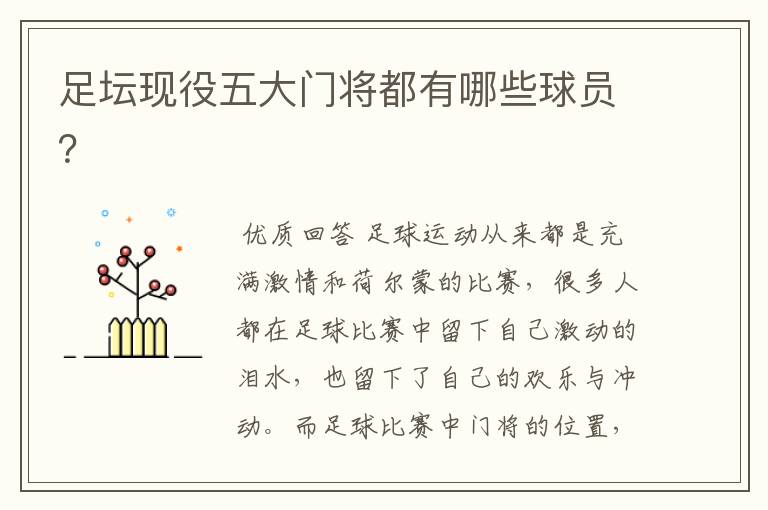 足坛现役五大门将都有哪些球员?
