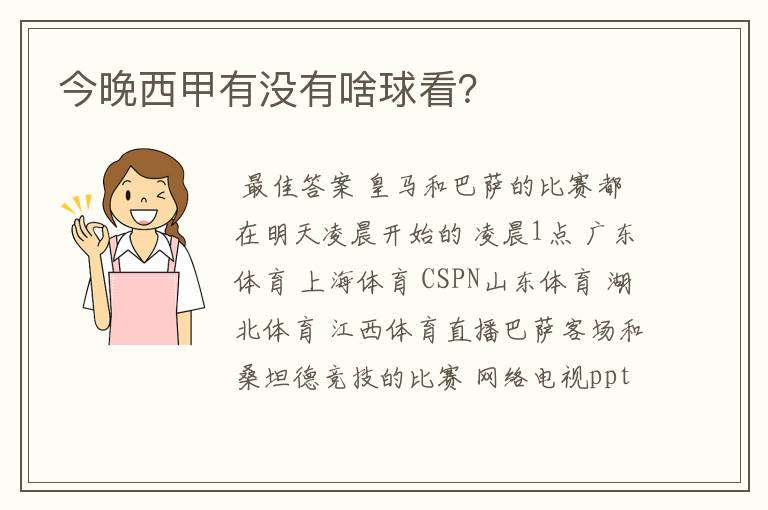 今晚西甲有没有啥球看?