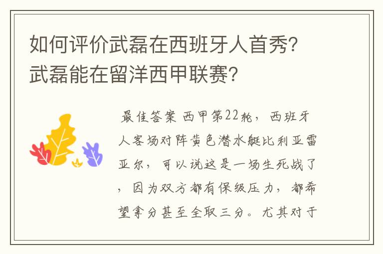 如何评价武磊在西班牙人首秀?武磊能在留洋西甲联赛?