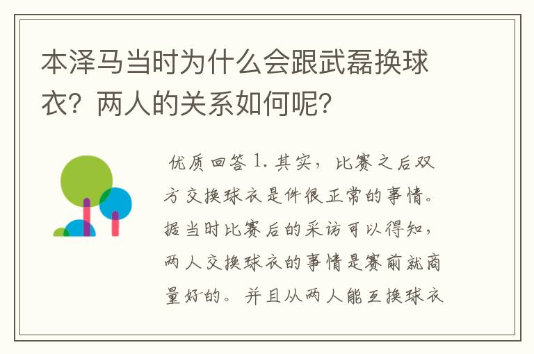 本泽马当时为什么会跟武磊换球衣?两人的关系如何呢?