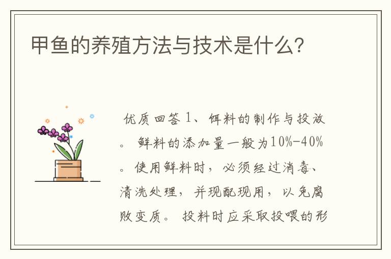 甲鱼的养殖方法与技术是什么?