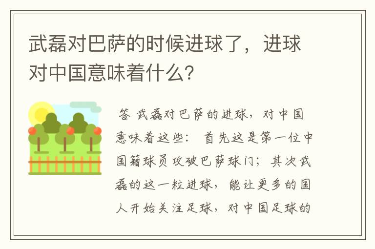 武磊对巴萨的时候进球了,进球对中国意味着什么?