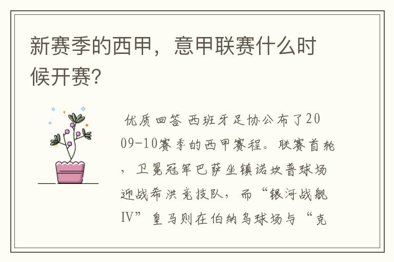 新赛季的西甲,意甲联赛什么时候开赛?