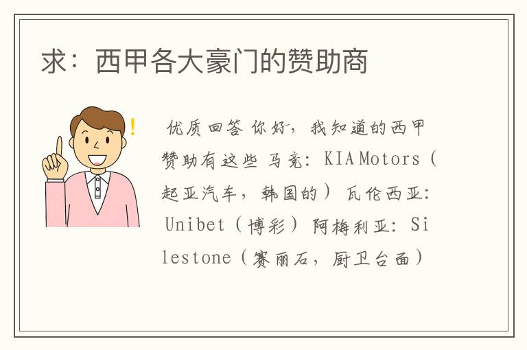 求:西甲各大豪门的赞助商