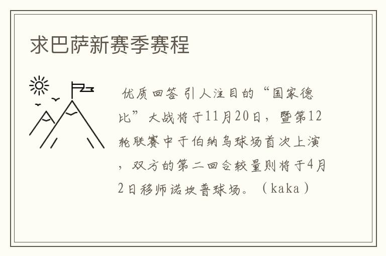 求巴萨新赛季赛程