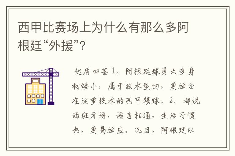 西甲比赛场上为什么有那么多阿根廷“外援”?