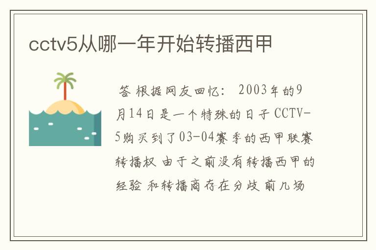 cctv5从哪一年开始转播西甲