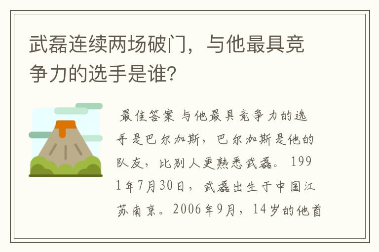 武磊连续两场破门,与他最具竞争力的选手是谁?