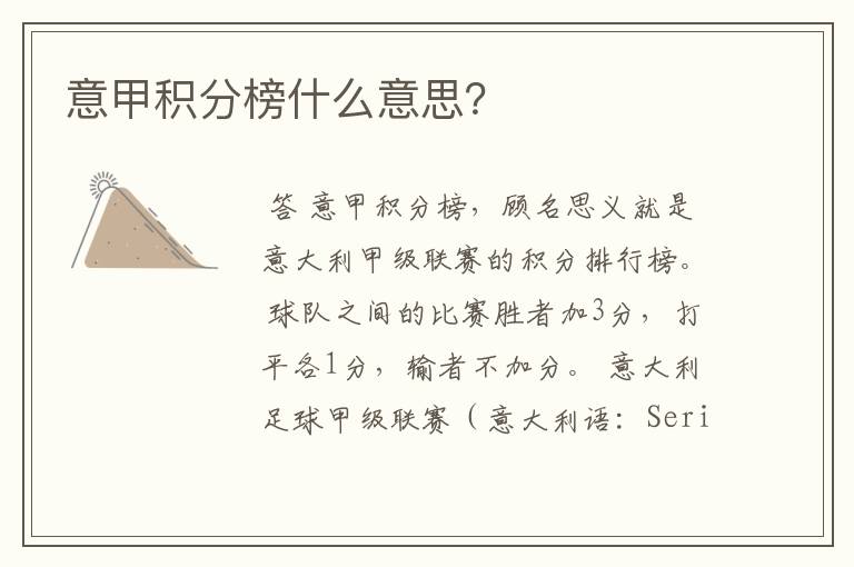 意甲积分榜什么意思?