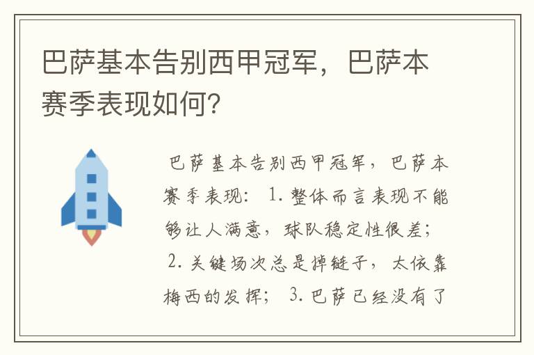 巴萨基本告别西甲冠军,巴萨本赛季表现如何?