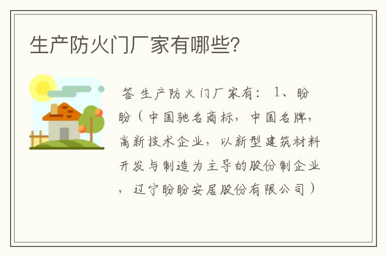生产防火门厂家有哪些?