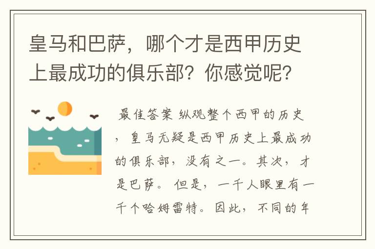 皇马和巴萨,哪个才是西甲历史上最成功的俱乐部?你感觉呢?
