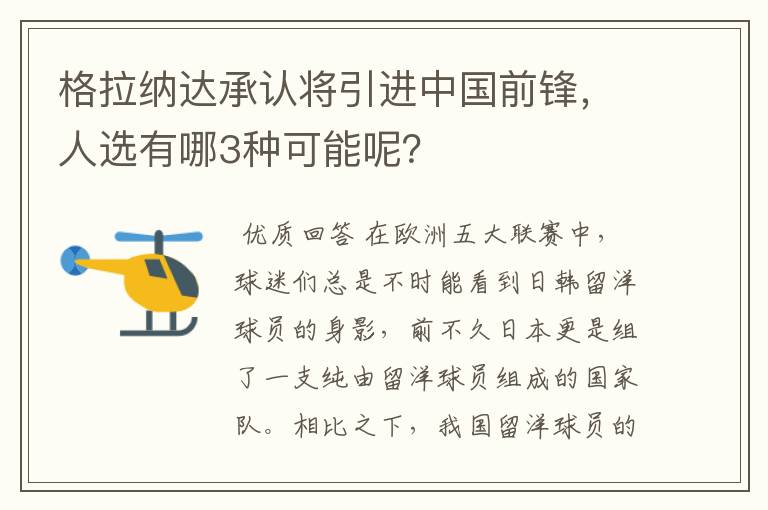 格拉纳达承认将引进中国前锋,人选有哪3种可能呢?