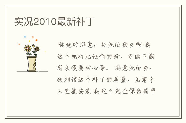 实况2010最新补丁
