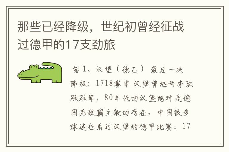 那些已经降级,世纪初曾经征战过德甲的17支劲旅