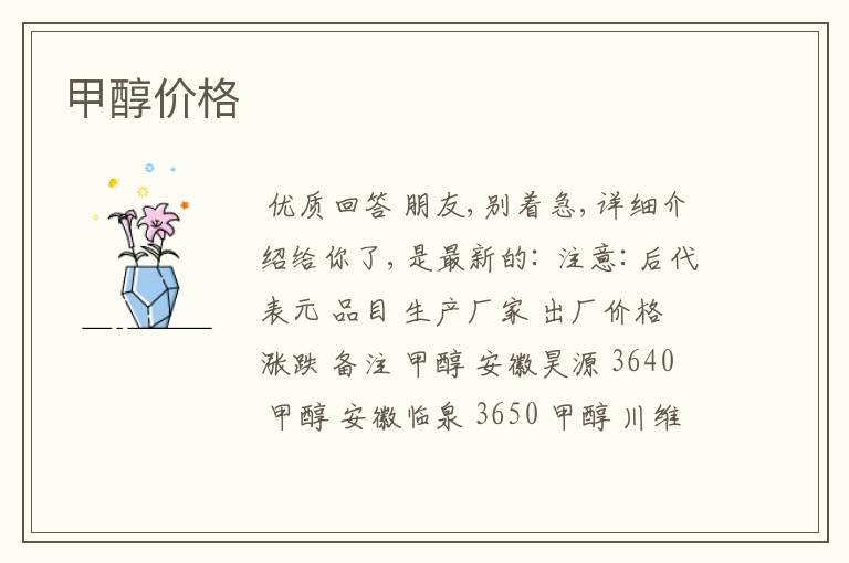 甲醇价格