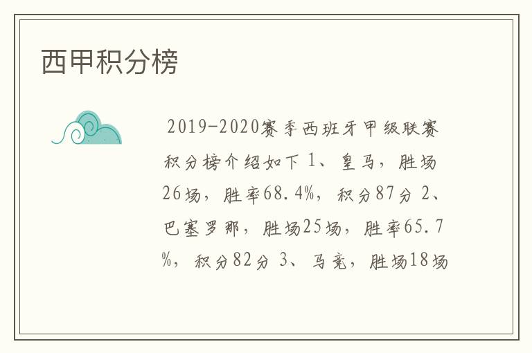 西甲积分榜