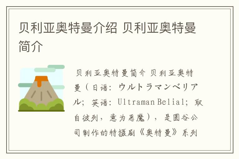 贝利亚奥特曼介绍 贝利亚奥特曼简介