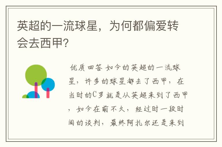 英超的一流球星,为何都偏爱转会去西甲?