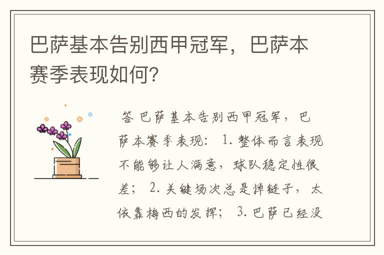 巴萨基本告别西甲冠军,巴萨本赛季表现如何?