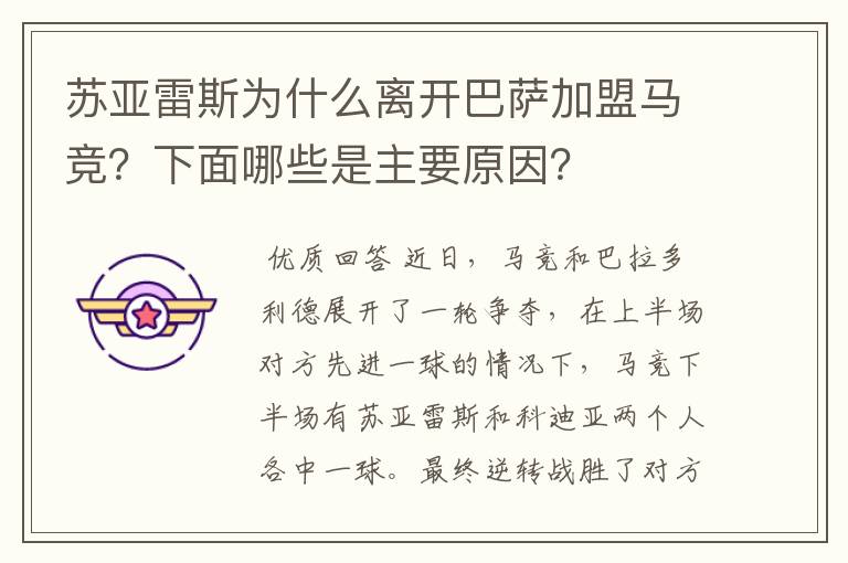 苏亚雷斯为什么离开巴萨加盟马竞?下面哪些是主要原因?
