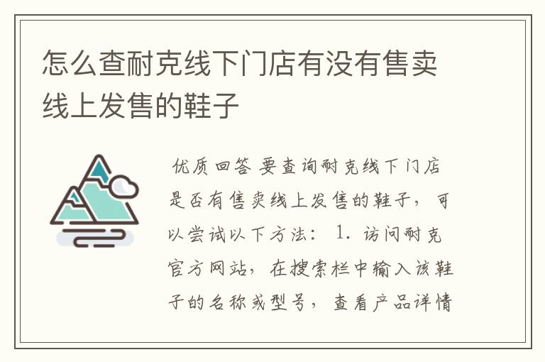怎么查耐克线下门店有没有售卖线上发售的鞋子