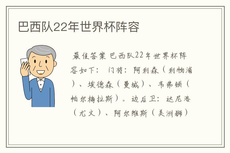 巴西队22年世界杯阵容