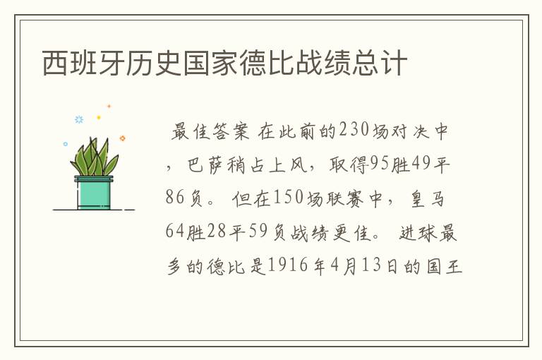 西班牙历史国家德比战绩总计
