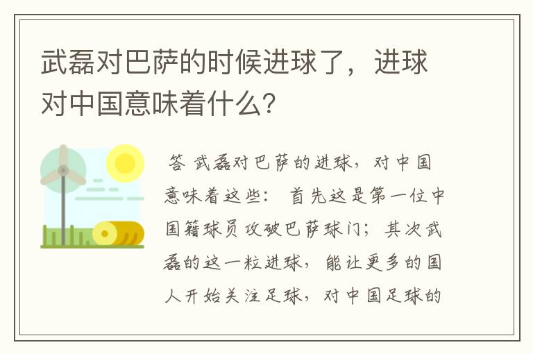 武磊对巴萨的时候进球了,进球对中国意味着什么?