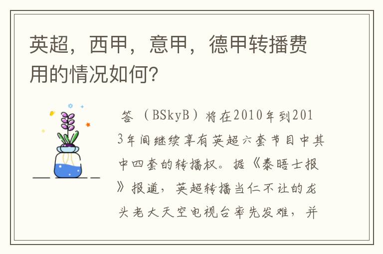 英超,西甲,意甲,德甲转播费用的情况如何?