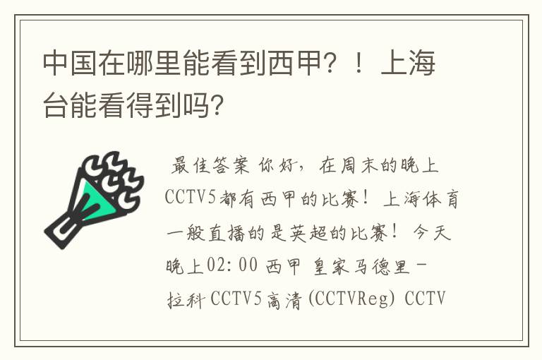 中国在哪里能看到西甲?!上海台能看得到吗?