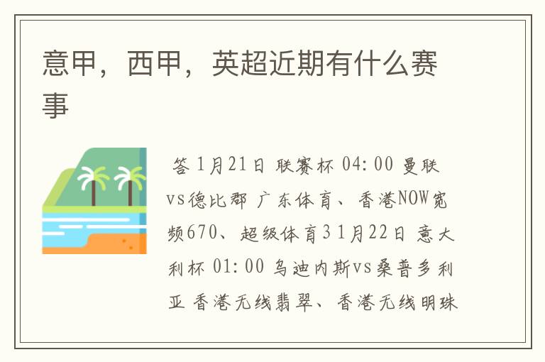 意甲,西甲,英超近期有什么赛事