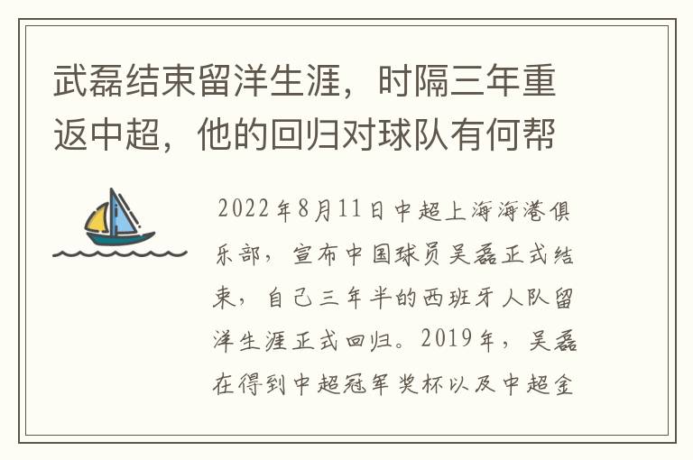 武磊结束留洋生涯,时隔三年重返中超,他的回归对球队有何帮助?