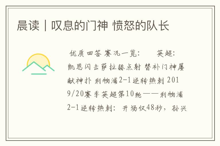 晨读|叹息的门神 愤怒的队长