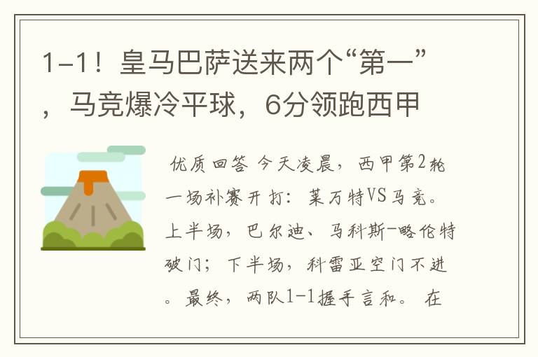 1-1!皇马巴萨送来两个“第一”,马竞爆冷平球,6分领跑西甲