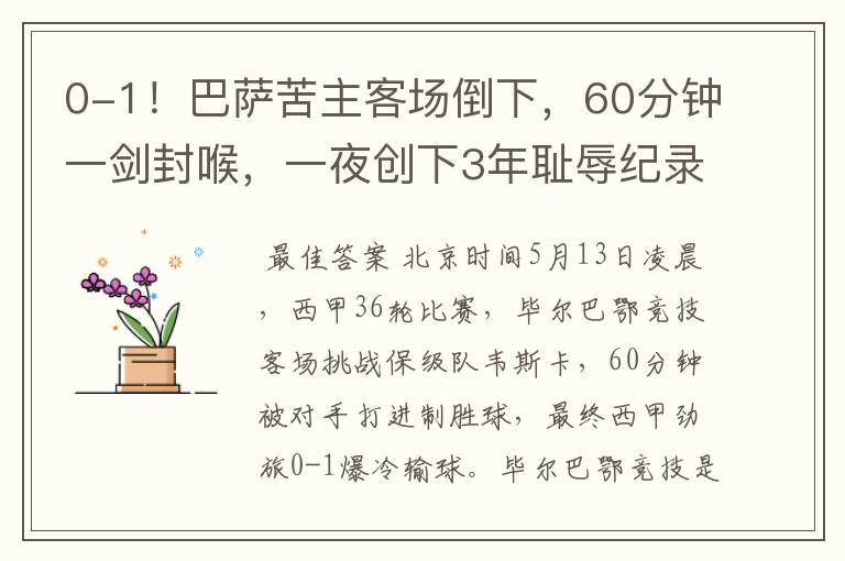 0-1!巴萨苦主客场倒下,60分钟一剑封喉,一夜创下3年耻辱纪录