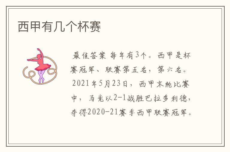 西甲有几个杯赛