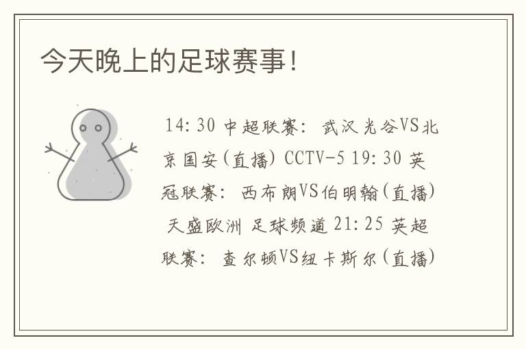 今天晚上的足球赛事!