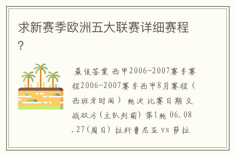 求新赛季欧洲五大联赛详细赛程?