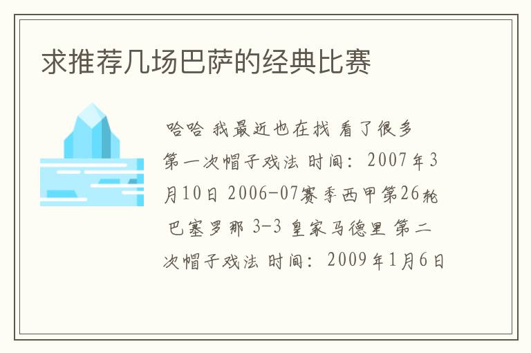 求推荐几场巴萨的经典比赛