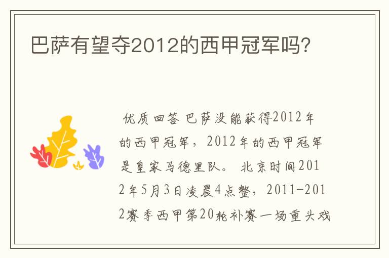 巴萨有望夺2012的西甲冠军吗?