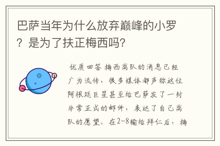 巴萨当年为什么放弃巅峰的小罗?是为了扶正梅西吗?